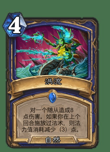 洪流（卡牌游戏《炉石传说》中的卡牌）