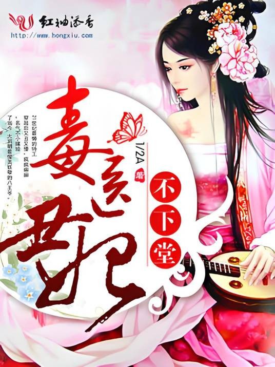 毒医丑妃不下堂