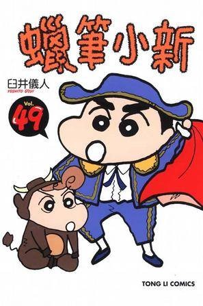 蜡笔小新49