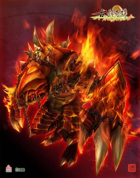 厌火（单机游戏《古剑奇谭二》中的角色）