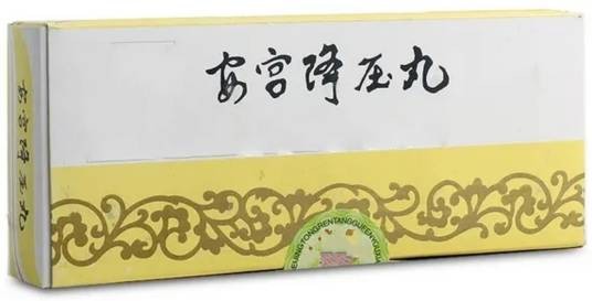 降压丸（中药丸剂）
