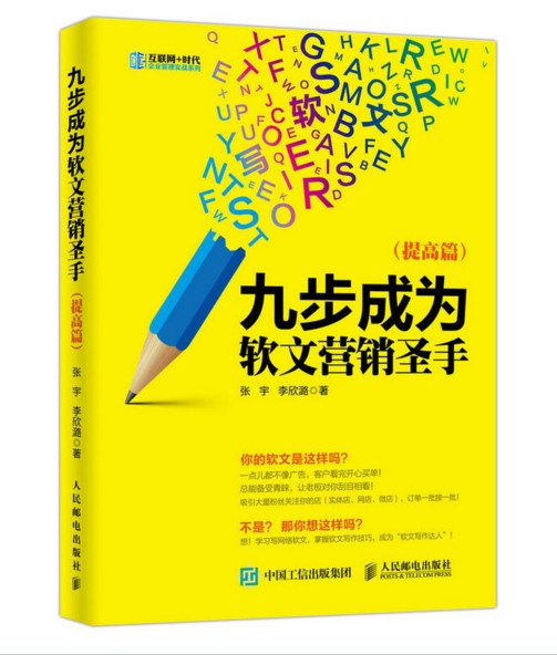 九步成为软文营销圣手（提高篇）