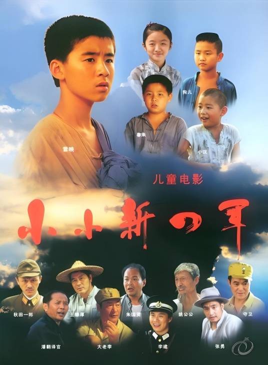 小小新四军（2009年胡立德执导的剧情电影）