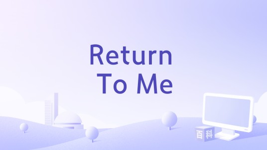 Return To Me(Dean Martin演唱的歌曲)