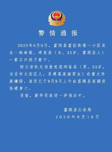 8·9富顺县杀人案
