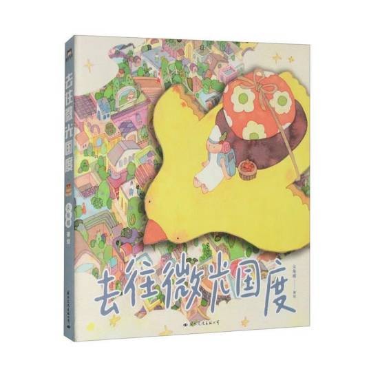 去往微光国度