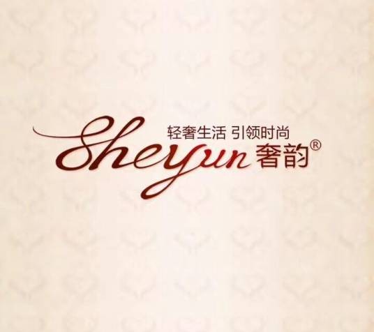重庆奢韵贸易有限公司