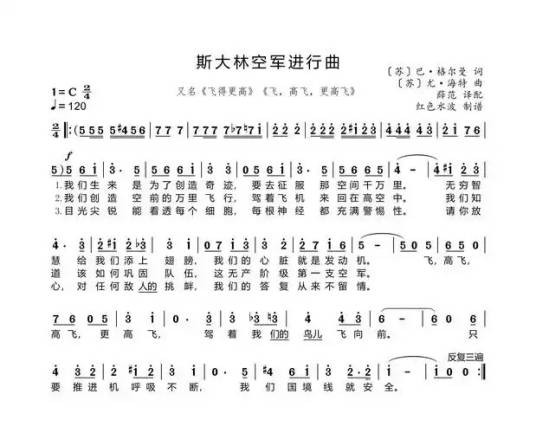 斯大林空军进行曲