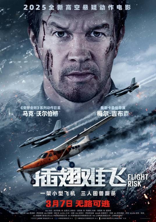 Flight Risk