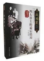 风残黑枭——四大帮主的最后结局