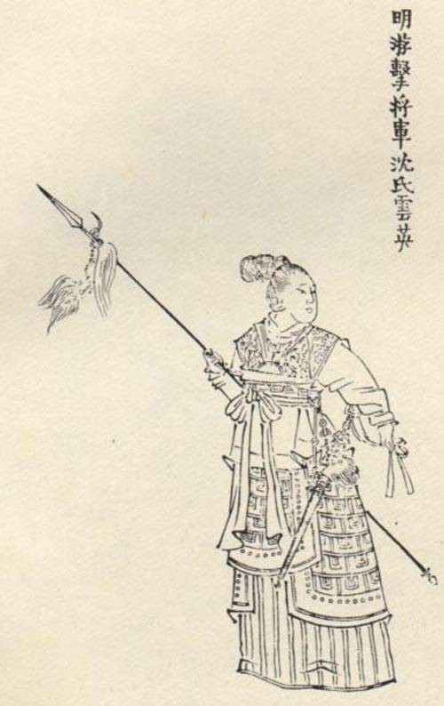 沈云英（明末巾帼女将）