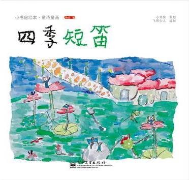 四季短笛