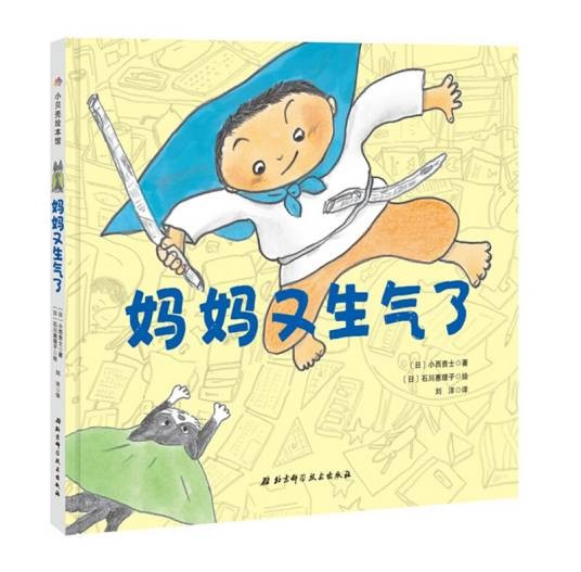妈妈又生气了