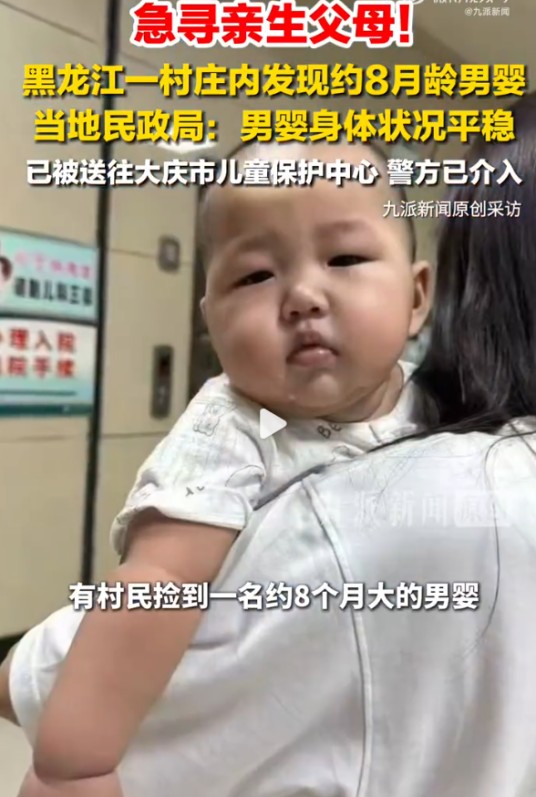 8·19肇源弃婴事件