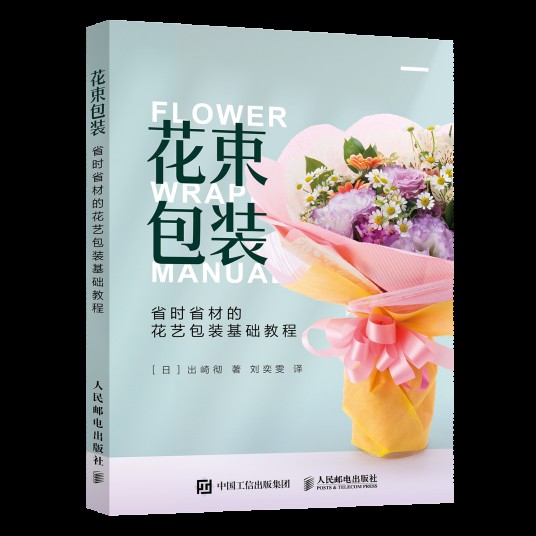 花束包装省时省材的花艺包装基础教程