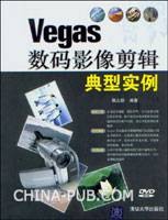 Vegas数码影像剪辑典型实例
