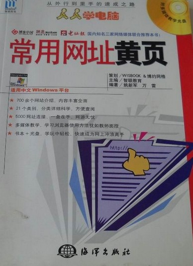 常用网址黄页簿