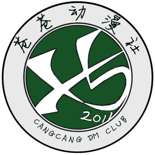 苍苍动漫社