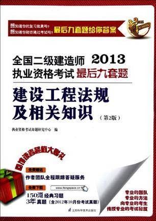 2013全国二级建造师执业资格考试最后九套题