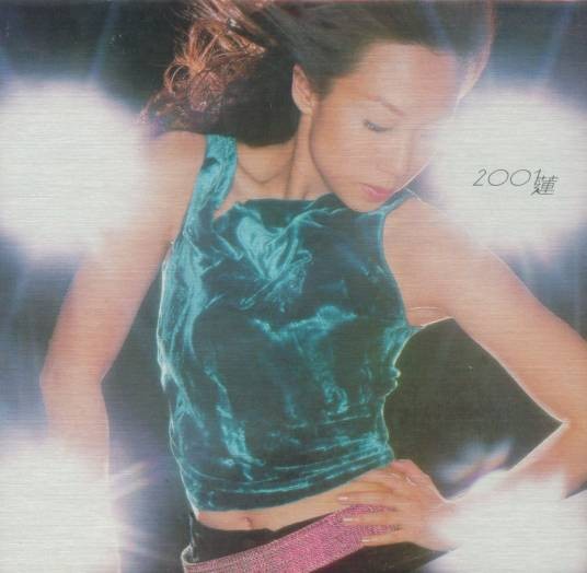 2001莲