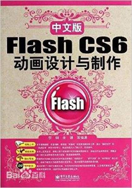Flash CS6动画设计与制作