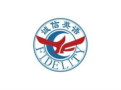 诚信国际英语