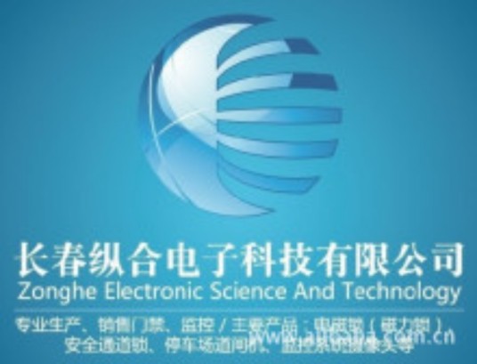 长春纵合电子科技有限公司
