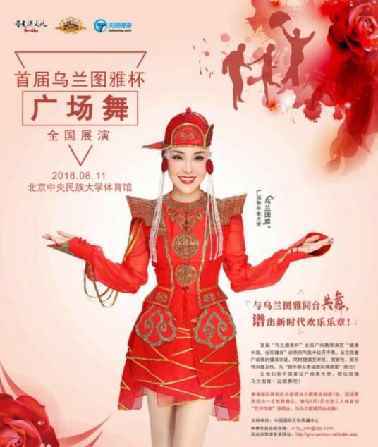 乌兰图雅广场舞