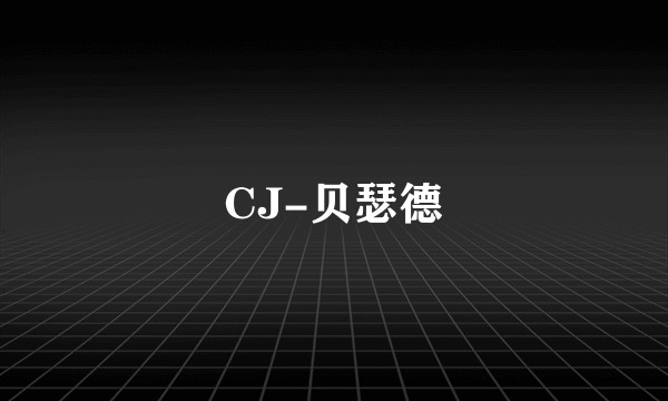 CJ-贝瑟德