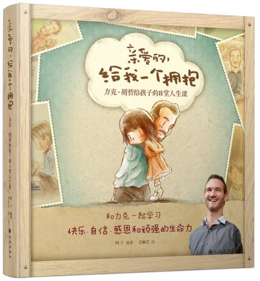 亲爱的，给我一个拥抱