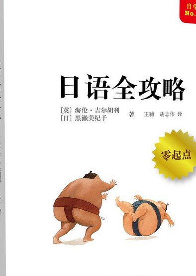 日语全攻略