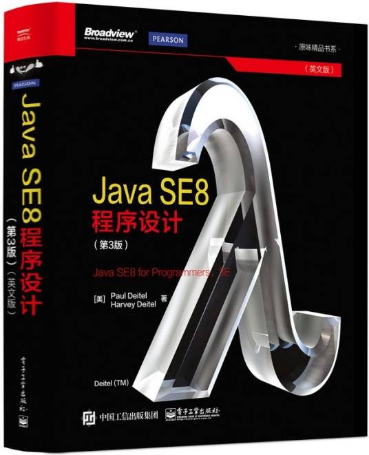 Java SE8 程序设计（第3版）英文版