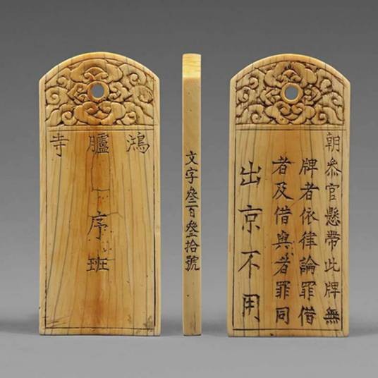 腰牌（古代官员日常所佩的身份符信）