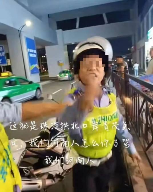 4·16珠海工作人员辱骂河南人事件