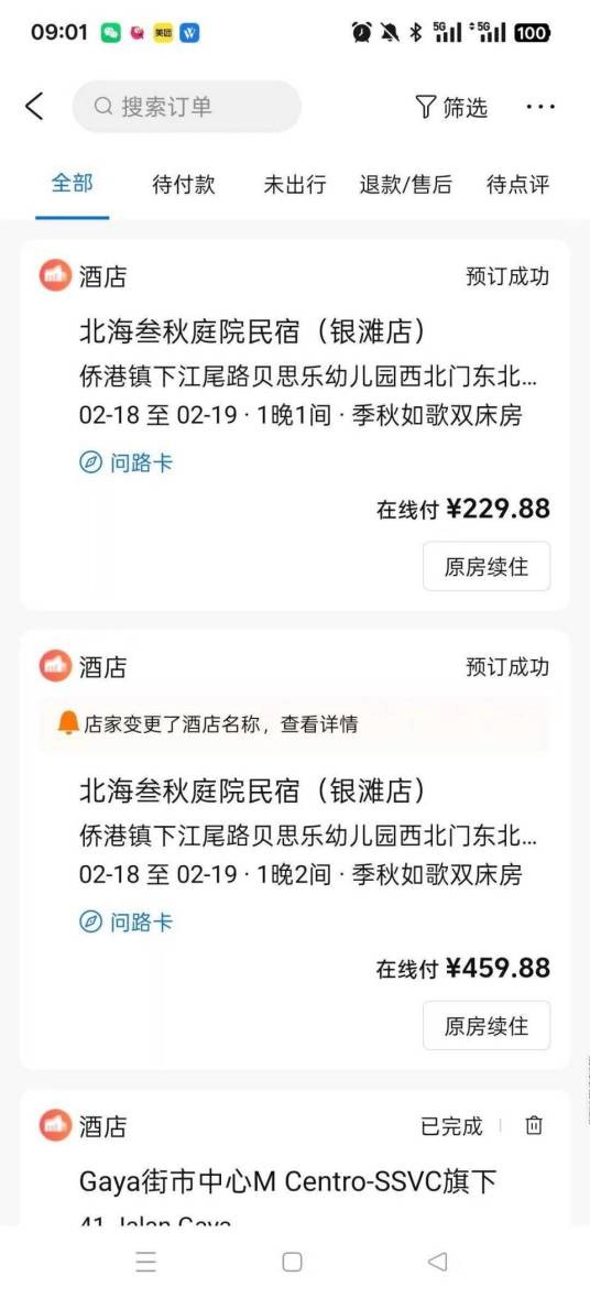 1·13江西女子订房事件