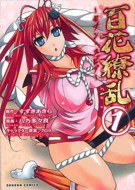 百花缭乱 セブン・スピア 1