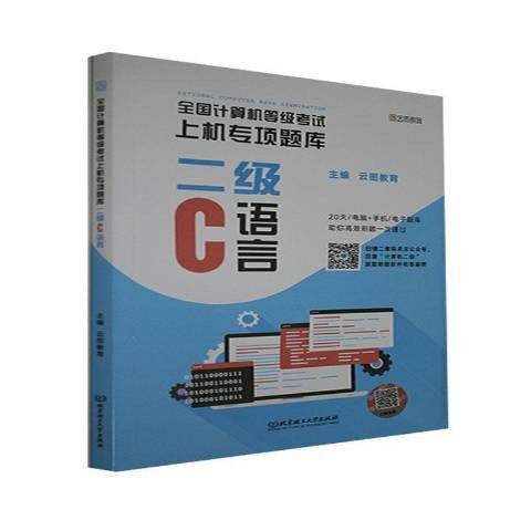 全国计算机等级考试上机专项题库：二级C语言