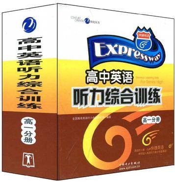 高中英语听力综合训练·高一分册（磁带）
