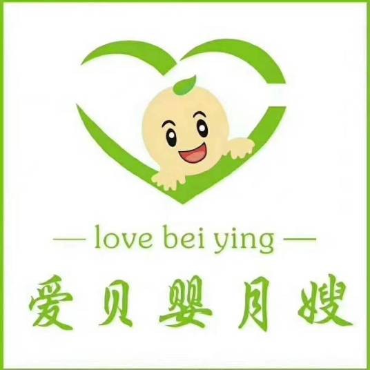 青岛爱贝婴家政服务有限公司