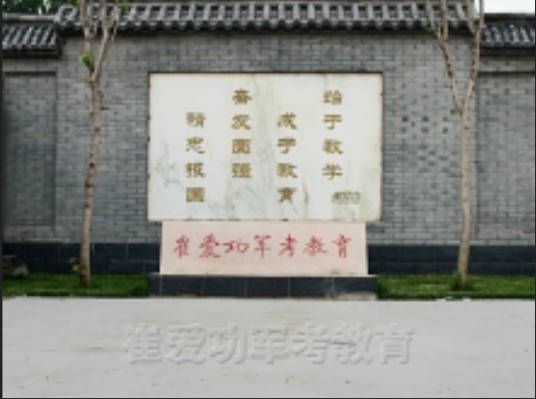 北京崔爱功和他的朋友们教育科技有限公司