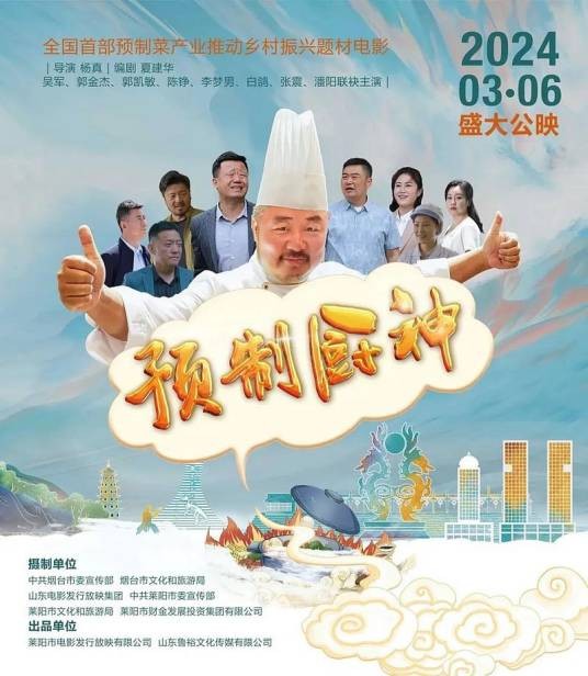 预制厨神