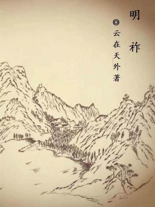 明祚