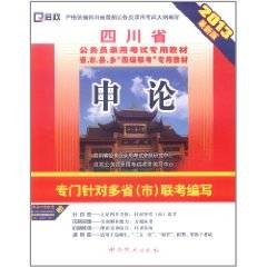 四川省公务员录用考试专用教材