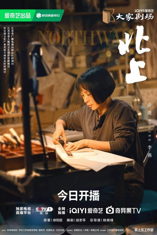 李燕（电视剧《北上》中涂凌饰演的角色）