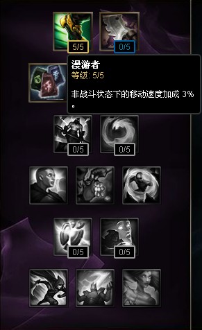 漫游者（《英雄联盟》诡诈系天赋）