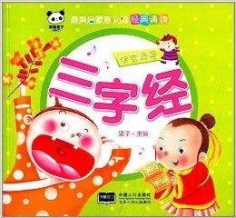 经典诵读：三字经
