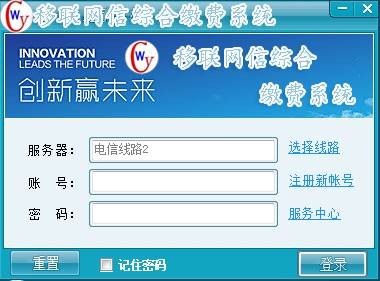移联网信综合缴费系统
