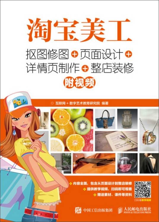 淘宝美工：抠图修图+页面设计+详情页制作+整店装修
