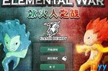 元素之战无敌版