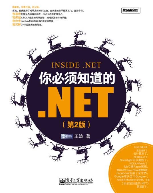 你必须知道的 NET
